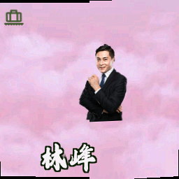林峰